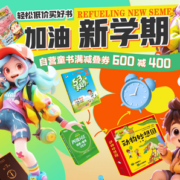 开学季 图书超级品类日