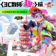家用数码配件
