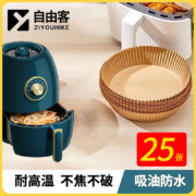 15点开始、天降福利：ZIYOUHIKE 空气炸锅专用纸 16*4.5cm*25张