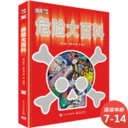DK危险大百科 小猛犸童书((精装)