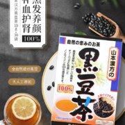 黑发养颜，山本汉方 日本进口黑豆茶10g*30袋