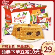 金富士 夹层提子饼干1500g 彩箱散装 夹心甜饼干办公休闲零食品