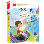 限地区:《一千零一夜》 彩图注音版