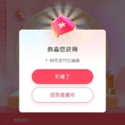 新一期：京东 抽随机支付优惠
