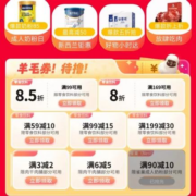 即享好券：京东 满59-10/99打85折 等食品饮料品类券