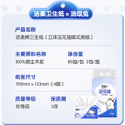 洁柔抽纸容易抽压花卫生厕纸抽取式速溶纸4层加厚12包家用实惠装Z
