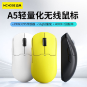 迈从（MCHOSE） A5无线游戏鼠标有线/2.4G/蓝牙三模 电竞长续航PAW3395轻量化设计 A5（白色）