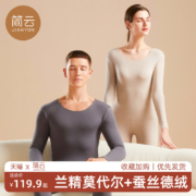 简云 男女款蚕丝羊绒德绒无痕保暖内衣 多款