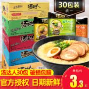 汤达人 统一 汤达人方便面30包袋装日式豚骨罗宋汤拉面酸辣泡面整箱装批发