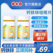 优卡丹钙铁锌咀嚼片儿童青少年补钙矿物质复合营养钙片儿童液体钙