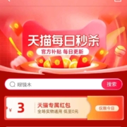 淘宝 页面领天猫3元全场通用红包