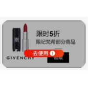 纪梵希京东自营旗舰店限时5折优惠