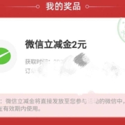 限福建：微信公众号 工行福建 1分抽大奖 wzl