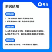 夸克网盘 超级会员年卡12个月