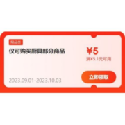 限部分用户、即享好券：京东 满5.1-5元 厨具品类券