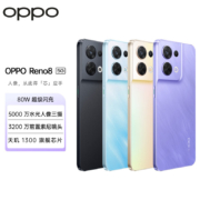拼多多百亿补贴：OPPO Reno8 8GB+256GB 微醺 80W超级闪充