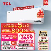 TCL 小蓝翼II系列 KFRd-46GW/D-SWA11Bp(B1) 新一级能效 壁挂式空调 2匹