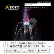 日本产，Soto ST-310 户外折叠炉/蜘蛛炉