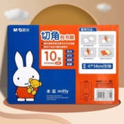 晨光 小号书皮10张+10枚姓名贴+课程表