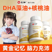 仁和 DHA核桃油凝胶糖果0.7g/粒*60粒