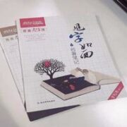 见字如面楷书行楷字帖