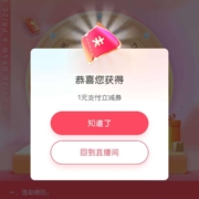 京东 抽随机支付立减券