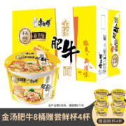 康师傅 经典系列桶装方便面 酸香爽肥牛*12桶（8桶+4尝鲜）