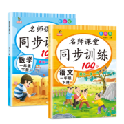 需首购礼金：鸿创图书 一年级下册试卷【语文+数学】共2本 多种可选
