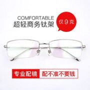 winsee 万新 1.67MR-7防蓝光非球面镜片+多款镜框可选（发货带镜片包装）