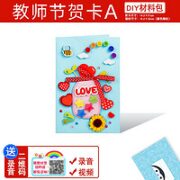 享誉 教师节贺卡（卡+信封）