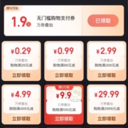 PLUS会员X京东金融 小金库支付券 1.9元无门槛支付券