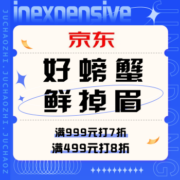 促销活动：京东 好螃蟹鲜掉眉