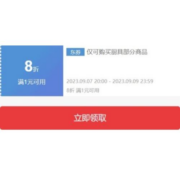领券备用：京东 满1元打8折 厨具品类券