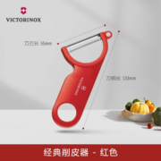 维氏瑞士军刀水果刀厨具多功能刀刨皮器削皮器削皮刀红色7.6073