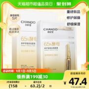 CHANDO 自然堂 酵母强韧修护安瓶面膜