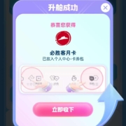 优酷 会员日升舱得奖
