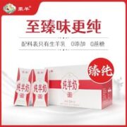 蒙羊 纯羊奶  200ml*6盒（需入会）