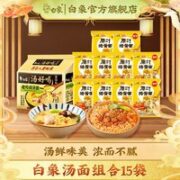 BAIXIANG 白象 汤好喝 老母鸡5+原汁猪骨10（不辣）