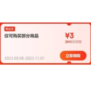 即享好券：京东 满9-3元 多品类券