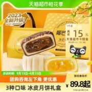 榴芒一刻 榴莲冰皮月饼尝鲜装 136g*2盒
