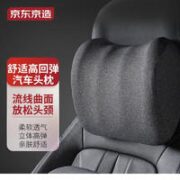 某东京造 4D记忆棉汽车头枕腰靠 深灰色