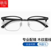 潮库 复古木纹合金近视镜框+1.74折射率 超薄非球面镜片