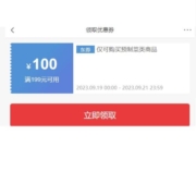 19号0点、即享好券：京东预制菜大放价 满199-100元券