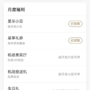 农业银行 星级专区领星享礼券