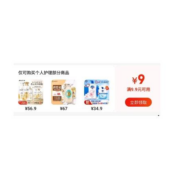 限部分用户、即享好券：京东满9.9-9个护 东券