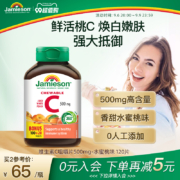 加拿大进口，Jamieson健美生 天然维生素C咀嚼片 500mg*120片