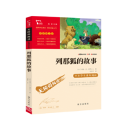 亲子会员：《列那狐的故事 》中小学课外阅读