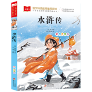亲子会员、plus会员：《水浒传》 彩图注音版  小学语文课外阅读经典丛书