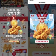 肯德基 领香辣鸡翅买一送一劵