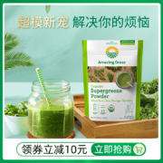 比海淘便宜！Amazing Grass 有机超级羽衣甘蓝果蔬粉 150g